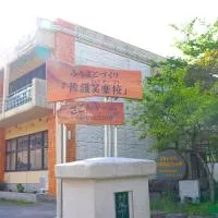 Guest House「さごんヴィレッジ」，位于对马市的酒店