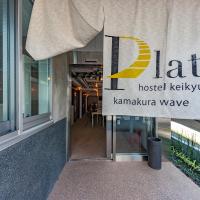 plat hostel keikyu kamakura wave，位于镰仓市的酒店