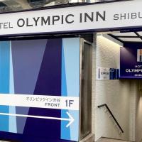 Olympic Inn Shibuya，位于东京目黑区的酒店