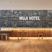 MUJI HOTEL GINZA，位于东京的酒店