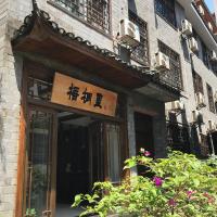 凤凰古城Hemu House，位于凤凰Huaihua Zhijiang Airport - HJJ附近的酒店