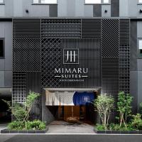 MIMARU SUITES Tokyo NIHOMBASHI，位于东京中央区的酒店