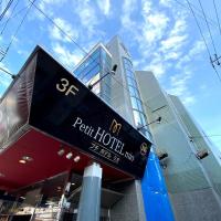 hotel mio omiya - Vacation STAY 64001v，位于埼玉市Omiya Ward的酒店