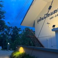 Rung Inn Homestay，位于拉廊Kawthoung Airport - KAW附近的酒店