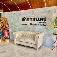 Hug Sakhonnakhon Hotel，位于色军沙功那空机场 - SNO附近的酒店