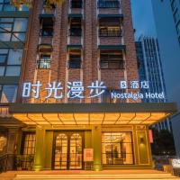 时光漫步S酒店（上海五角场店），位于上海杨浦区的酒店
