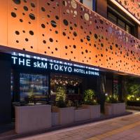 THE skM TOKYO HOTEL & DINING，位于东京隅田川区的酒店