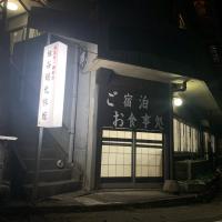 Iya Kankou Ryokan，位于三好市的酒店