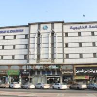 Al Massah Al Khalijiyah Furnished Units，位于达曼法赫德国王国际机场 - DMM附近的酒店