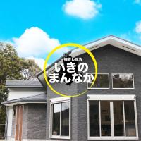 Ikinomannaka - Vacation STAY 58080v，位于壹岐市壹岐机场 - IKI附近的酒店