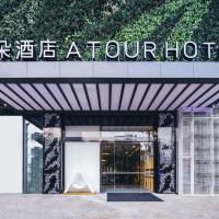 成都太古里未来中心亚朵酒店，位于成都成华区的酒店