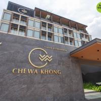 Chewa Khong Nakhon Phanom - SHA Certified，位于那空拍侬府那空拍侬机场 - KOP附近的酒店