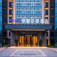 凯里亚德酒店秦皇岛南戴河店，位于秦皇岛Qinhuangdao Beidaihe Airport - BPE附近的酒店