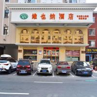 维也纳酒店哈尔滨火车站建国街店，位于哈尔滨道里区的酒店