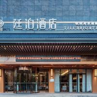 廷泊酒店永州冷水滩店，位于永州Yongzhou Lingling Airport - LLF附近的酒店