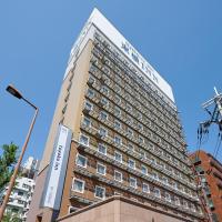 Toyoko Inn Shin-osaka Higashi-mikuni Ekimae，位于大阪新大阪的酒店