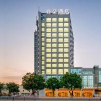 台州路桥亚朵酒店，位于台州Taizhou Luqiao Airport - HYN附近的酒店