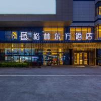 格林东方兰州新区中川机场东航中心酒店，位于兰州Lanzhou Zhongchuan International Airport - LHW附近的酒店