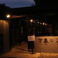 Bansyou no Yu，位于竹田Nagayu Onsen 的酒店