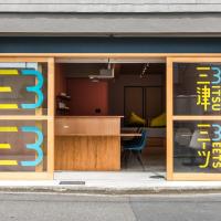三津ミーツ，位于Mitsuhama松山机场 - MYJ附近的酒店