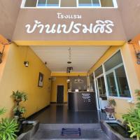 โรงแรมบ้านเปรมศิริ，位于Amnat Charoen的酒店