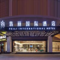 翡丽国际酒店，位于广州Baiyun Mountain Scenic Area的酒店