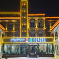尚客优品日喀则扎什伦布寺酒店，位于日喀则Shigatse Peace Airport - RKZ附近的酒店