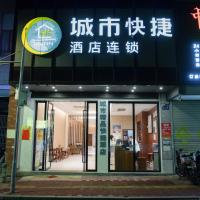 上下九城市快捷酒店，位于广州荔湾区的酒店