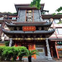 汉室酒店(成都锦里武侯祠店)，位于成都成都市中心的酒店