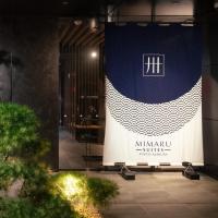 MIMARU SUITES Tokyo ASAKUSA，位于东京上野、浅草、千寿、两国区的酒店