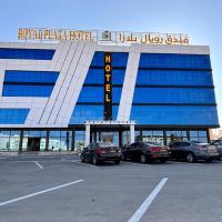 Royal Plaza Hotel，位于杜科姆Duqm International Airport - DQM附近的酒店