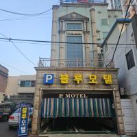 Blue Motel，位于釜山Yeongdo-Gu的酒店