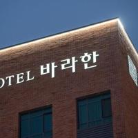 Hotel Barahan Jeonju，位于全州市的酒店