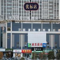 淮安涟水高铁站炎黄大道兰欧酒店，位于涟水Huai'an Lianshui International Airport  - HIA附近的酒店