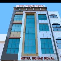Hotel Ronak Royal, Porbandar，位于博尔本德尔波尔班达机场 - PBD附近的酒店