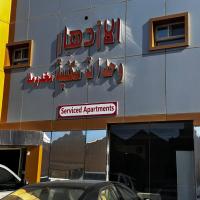 اجنحة الازدهار للوحدات السكنية，位于拉夫哈Rafha Airport - RAH附近的酒店