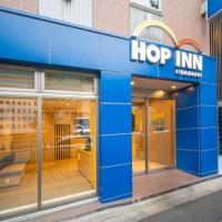 Hop Inn Tokyo Iidabashi，位于东京饭田桥的酒店