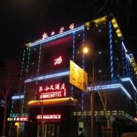 Dunhuang Dunhe Hotel，位于敦煌Dunhuang Mogao International Airport - DNH附近的酒店