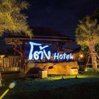 Tong Hotel，位于Ban Nong Chik的酒店