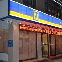 7 Days Inn Fucheng Wu Gongci Gaodeng East Street Binjiang Road，位于海口美兰的酒店