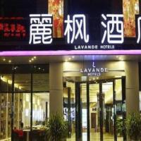 Lavande Hotel Yantai Train Station Branch，位于烟台芝罘区的酒店