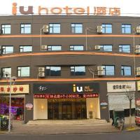 IU Hotel Shijiazhuang Zhengding Dafo Temple Rongguo Massion，位于正定石家庄正定国际机场 - SJW附近的酒店