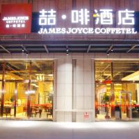 James Joyce Coffetel·Hotan Chuanyi Kaixuan，位于和田Hotan Airporrt - HTN附近的酒店