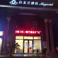 Magnotel Ningbo Beilun Yintai City Xindalu，位于宁波北仑区的酒店