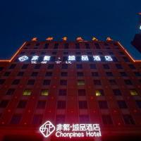 Chonpines Hotels·XiNing Qingzang Building，位于西宁城西区的酒店