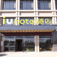 IU Hotel Zhangye High-Speed Railway Station，位于张掖的酒店