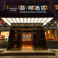 James Joyce Coffetel·Renmin University Metro Station，位于北京中关村的酒店