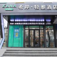 Xana Lite·Shenyang Zhangshi Economic and Technological Development Zone，位于沈阳铁西区的酒店