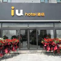 IU Hotel Qingdao Golden Beach Xuejiadao Metro Station，位于黄岛的酒店