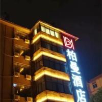 Borrman Hotel Hefei Guogou Plaza Sanli'an Metro Station，位于合肥三孝口商圈的酒店